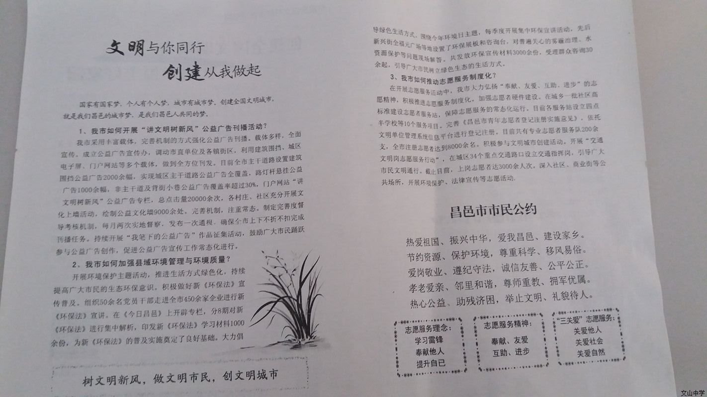 创建文明城市从我做起
