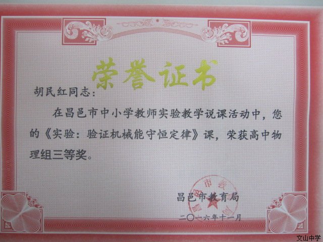我校十名教师在昌邑市中小学教师实验说课中获奖