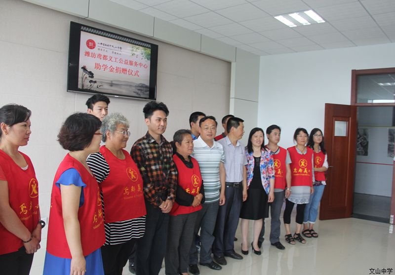潍坊市鸢都义工公义服务中心来我校捐助贫困学生