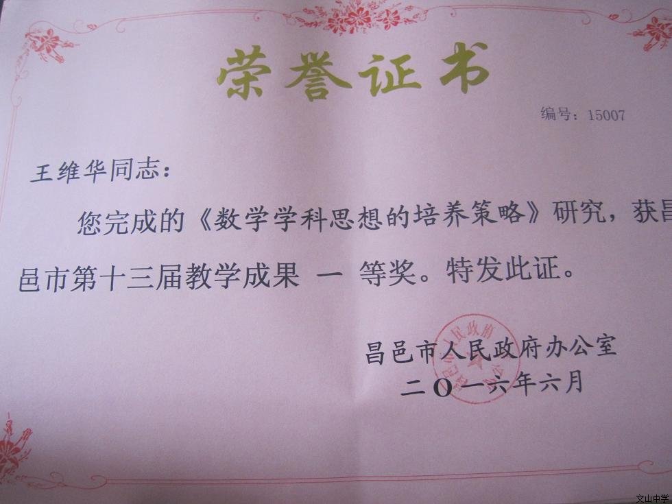 我校29名教师获得昌邑市第十三届教学成果奖