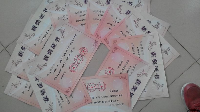 我校荣获2013年度“暑假读报知识竞赛”优秀组织奖