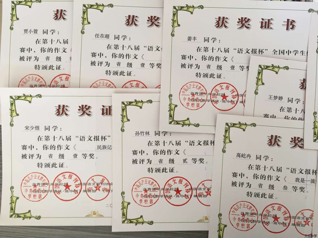 喜报：我校2014级60名学子在全国作文大赛中获奖