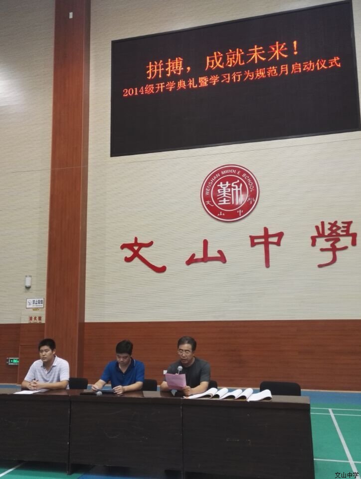 2014级高三举行开学典礼暨学习行为规范月启动仪式