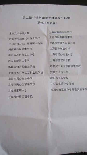 我校荣获全国“特色建设先进学校”荣誉称号