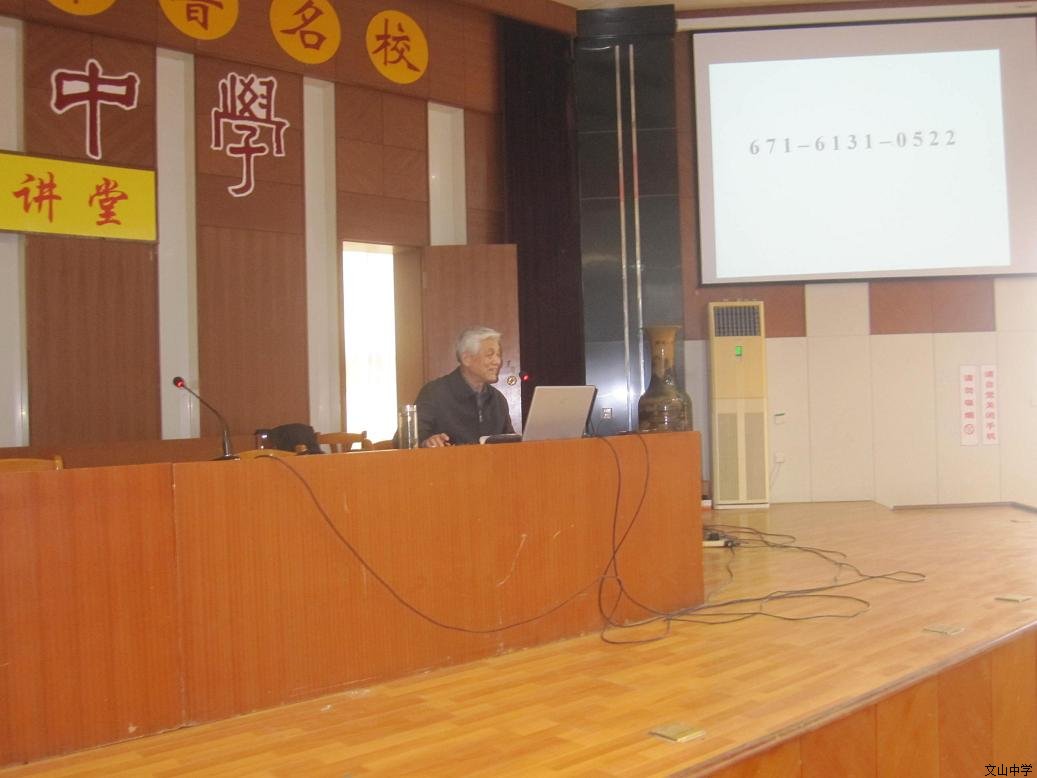 “科学家进校园”走进文山中学