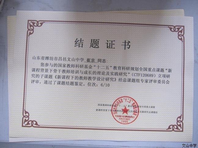 我校董丽芳老师负责的“十二五”教育科研规划全国重点课题子课题——《新课程下的教师教学设计研究》结题