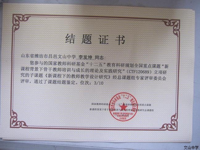 我校董丽芳老师负责的“十二五”教育科研规划全国重点课题子课题——《新课程下的教师教学设计研究》结题