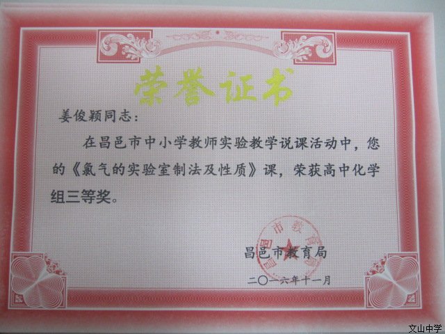 我校十名教师在昌邑市中小学教师实验说课中获奖
