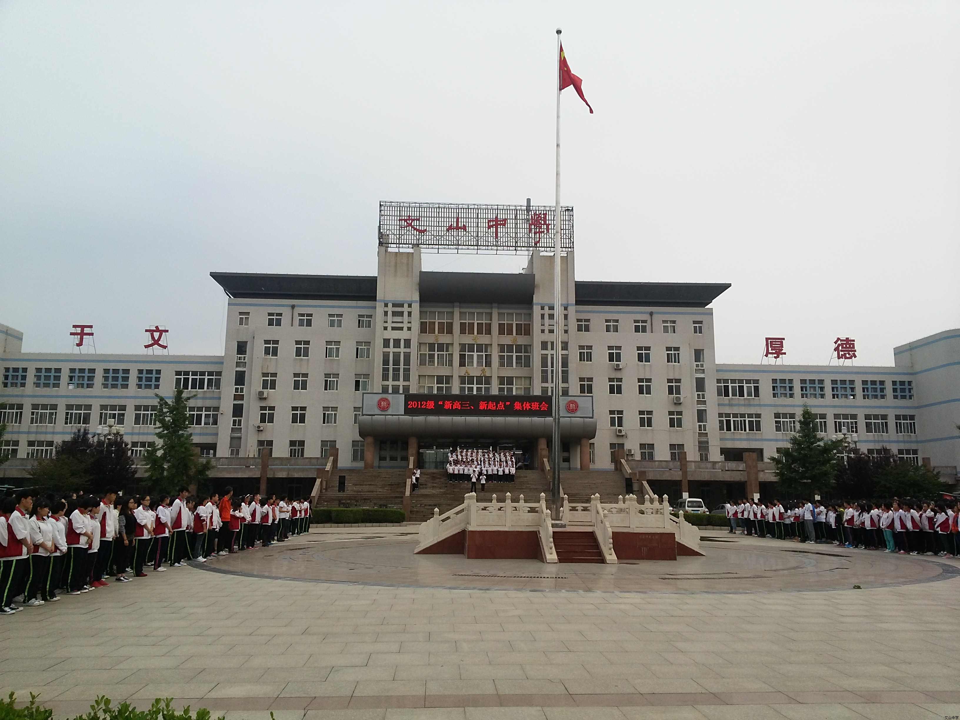 新高三，新起点
