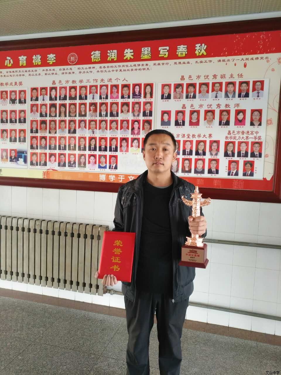 热烈祝贺我校姜言平老师荣获“2016中国好教师”荣誉称号