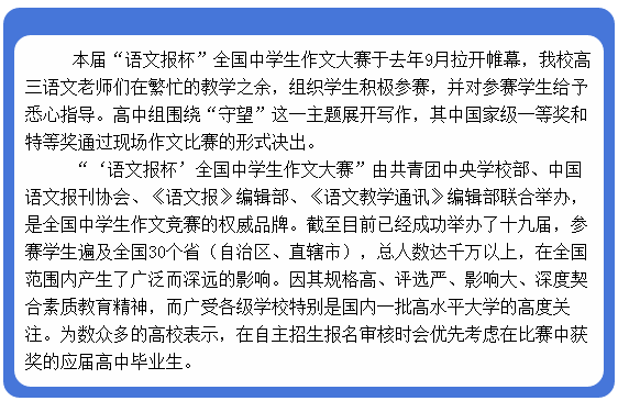 阅读课程结硕果，作文大赛喜丰收
