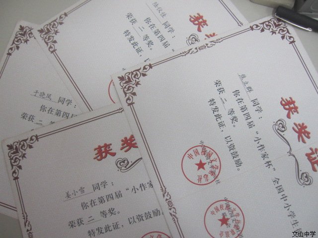 我校三名教师和多名学生在第四届“小作家杯”全国中小学生征文中获奖