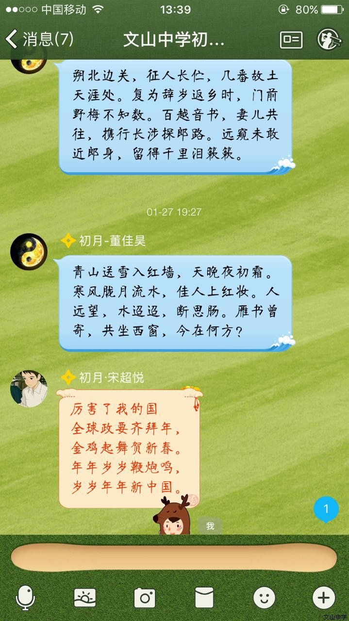 除夕之夜，我校初月文学社的同学们举行“诗词大会”贺新年！