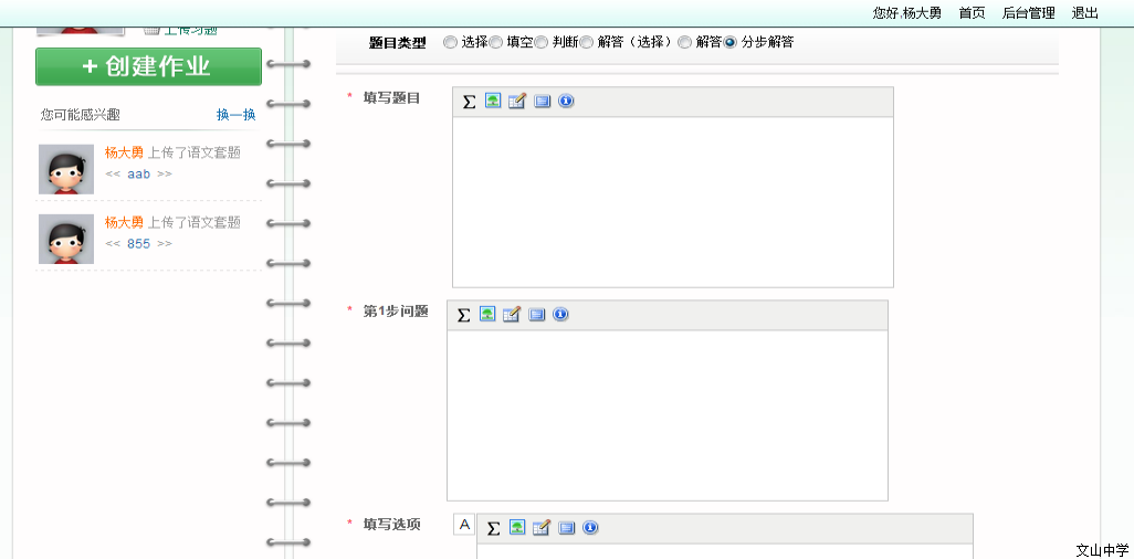 亚教网在线作业系统说明