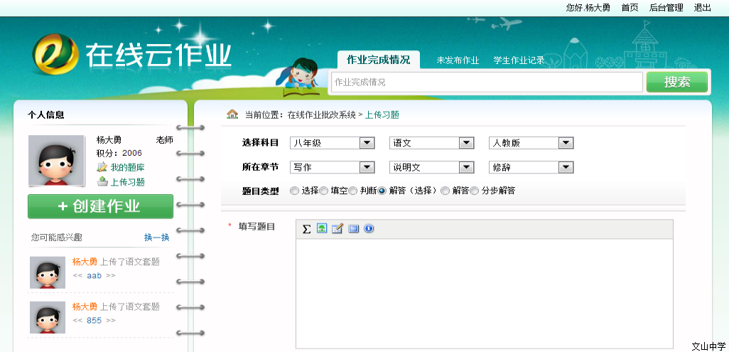亚教网在线作业系统说明