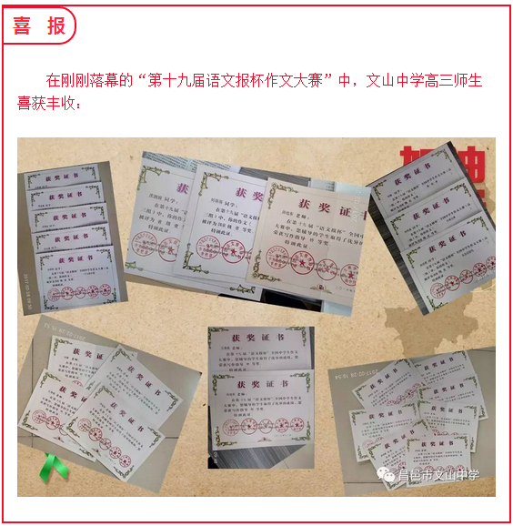 阅读课程结硕果，作文大赛喜丰收