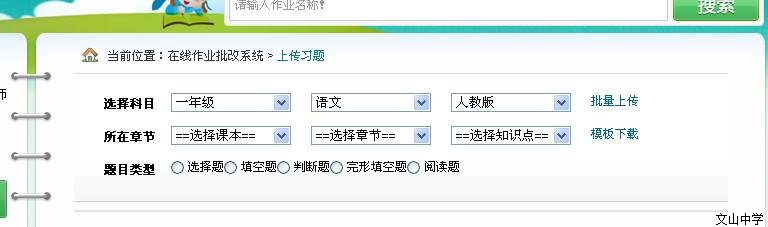 亚教网在线作业系统说明