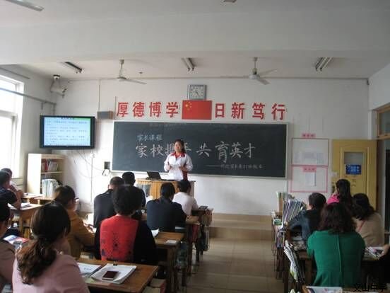 家校携手，共议育才大计；师长齐心，同商教学良方