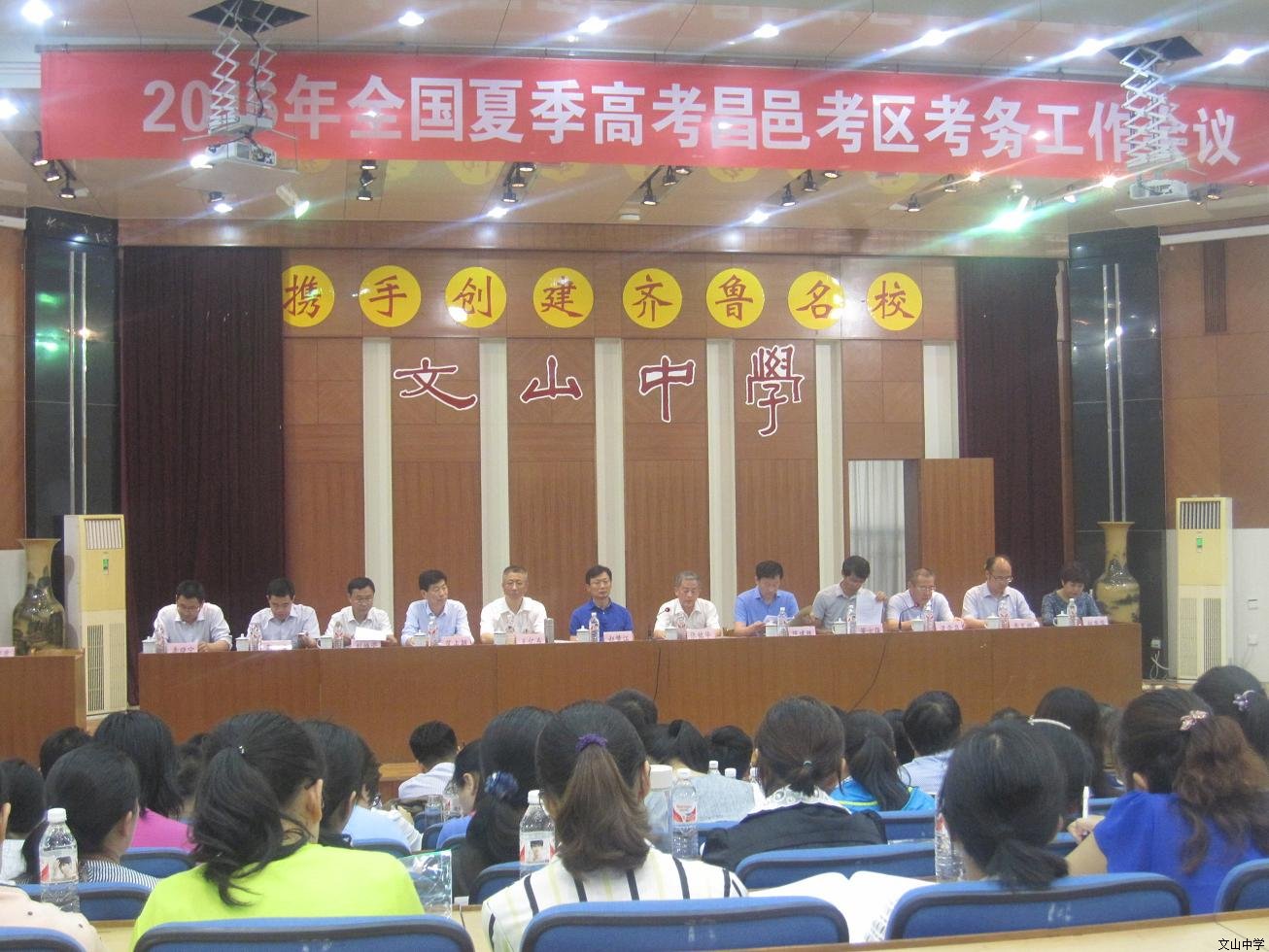 2016年全国夏季高考昌邑考区考务工作会议在文山中学召开