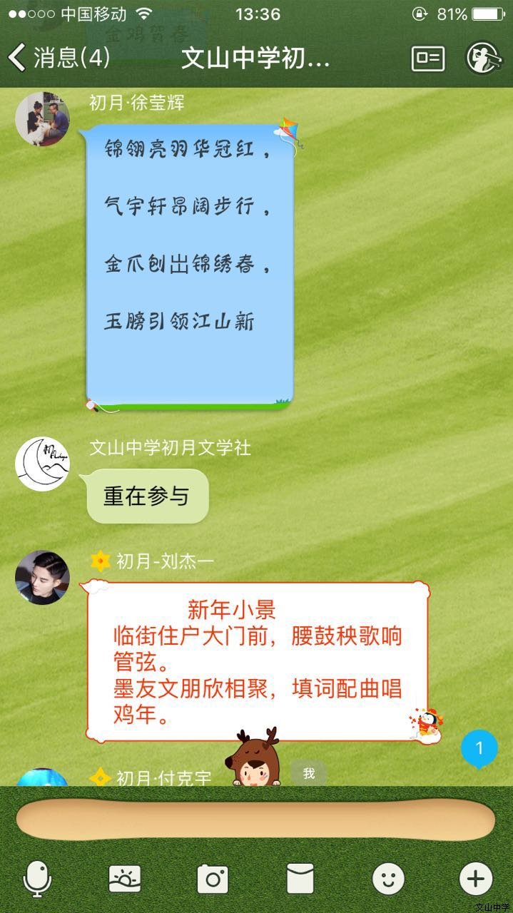 除夕之夜，我校初月文学社的同学们举行“诗词大会”贺新年！