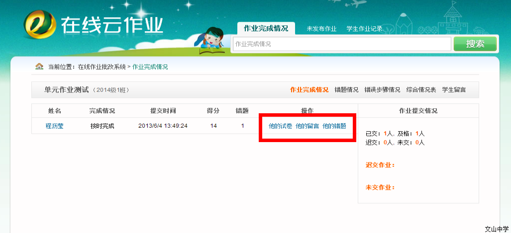 亚教网在线作业系统说明