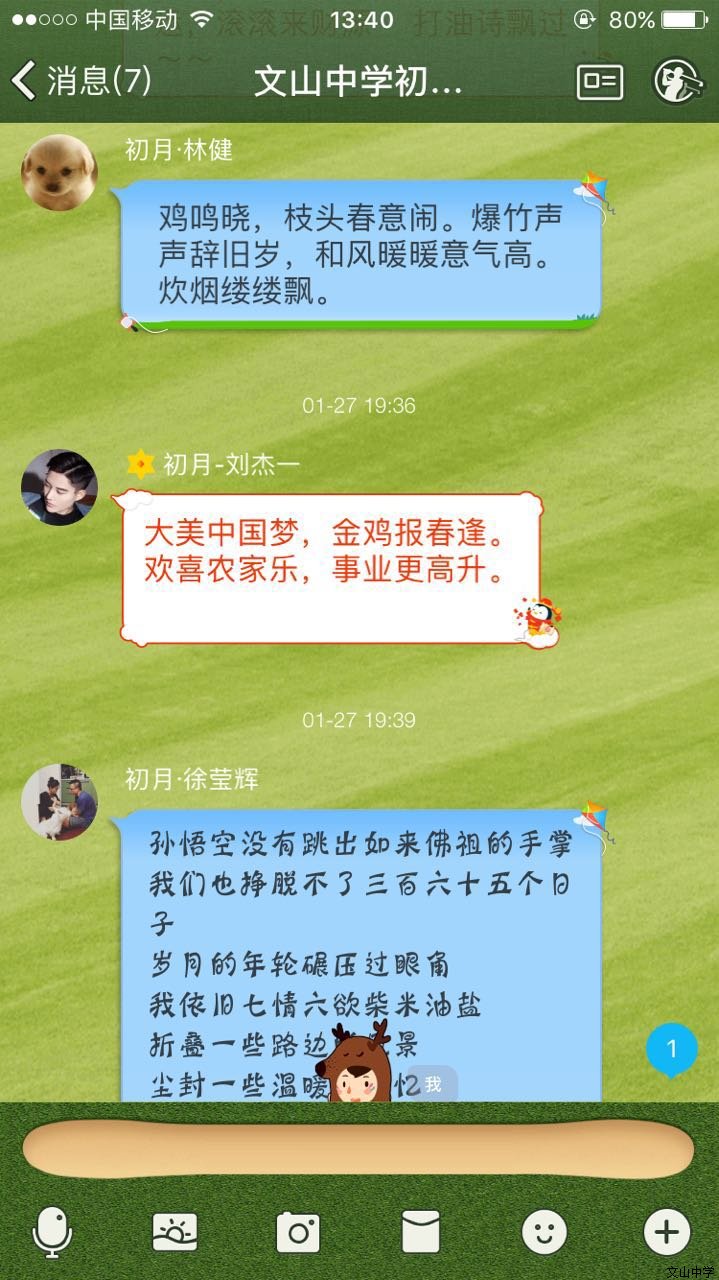 除夕之夜，我校初月文学社的同学们举行“诗词大会”贺新年！