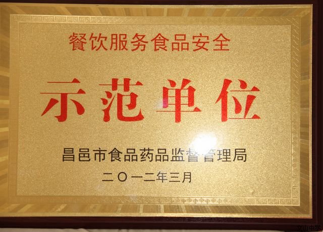 我校荣获昌邑市餐饮服务食品安全示范单位