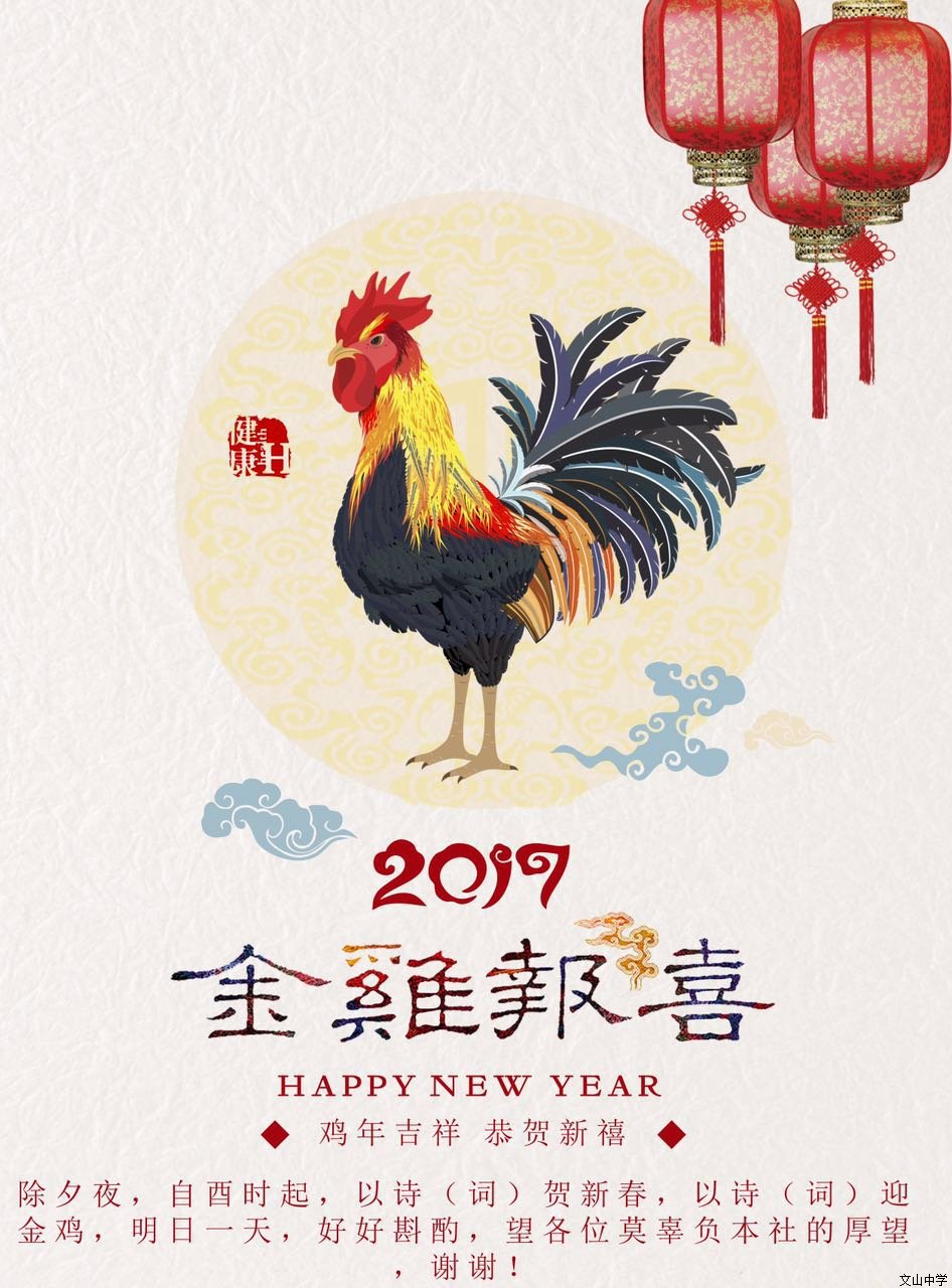 除夕之夜，我校初月文学社的同学们举行“诗词大会”贺新年！