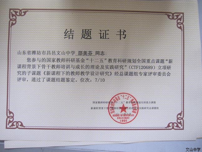 我校董丽芳老师负责的“十二五”教育科研规划全国重点课题子课题——《新课程下的教师教学设计研究》结题