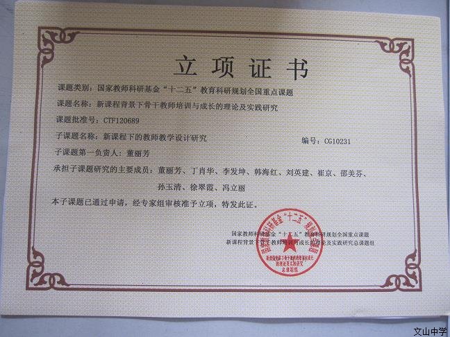 我校董丽芳老师负责的“十二五”教育科研规划全国重点课题子课题——《新课程下的教师教学设计研究》结题