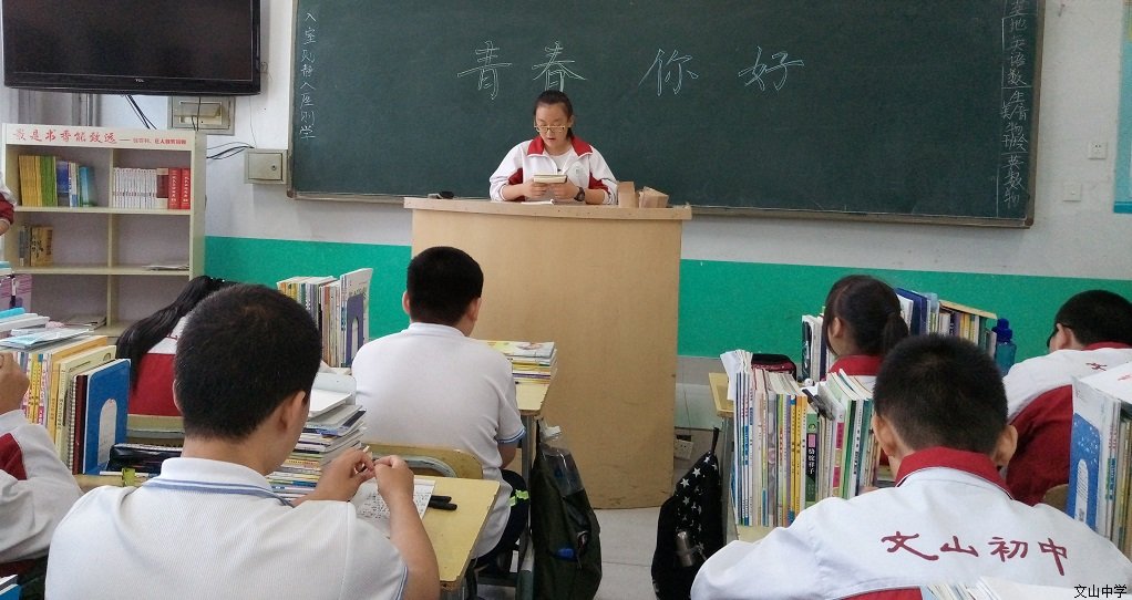 青春，你好！