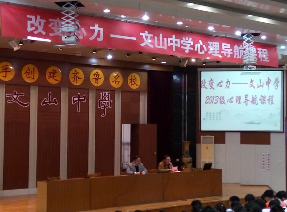 改变“心”力——我校2013级心理导航课程激情开讲