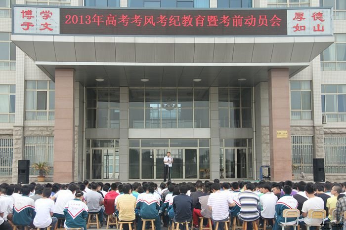 高考动员大会