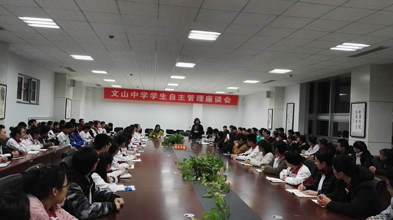 我校召开2017年第一次学生自主管理座谈会