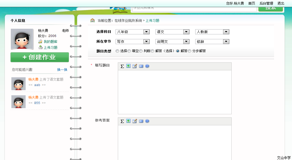 亚教网在线作业系统说明