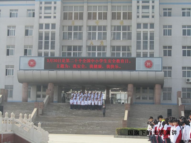 我校举行“全国中小学生安全教育日”活动