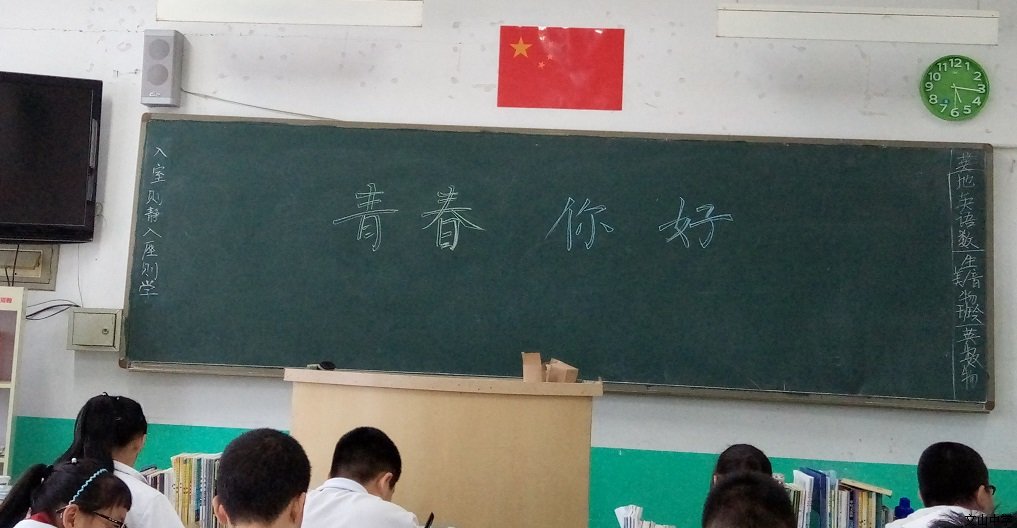 青春，你好！