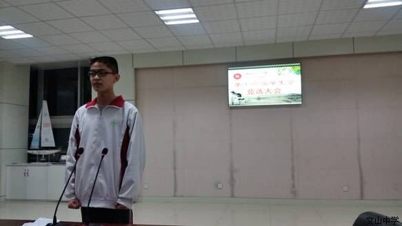 带一颗服务初心 奉献于文中校园—我校第十四届学生会换届选举