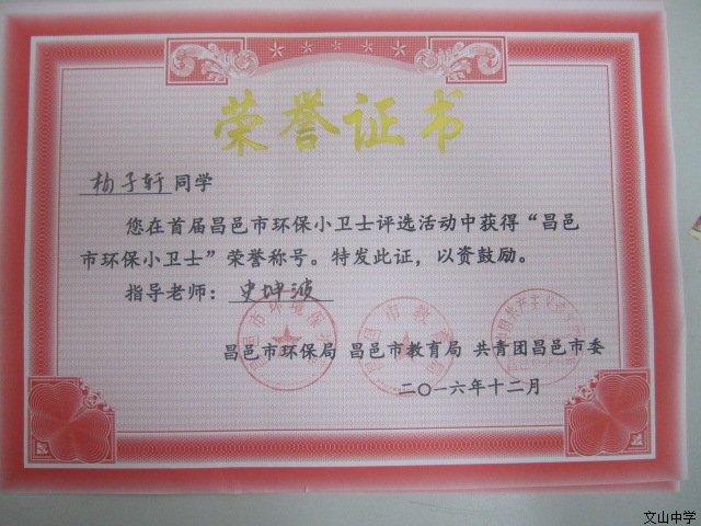 我校初中部六名同学获得“昌邑市环保小卫士”荣誉称号