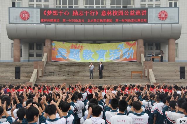 梦想于心 励志于行 ：励志教育公益讲座走进我校