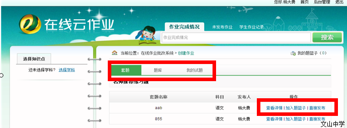 亚教网在线作业系统说明