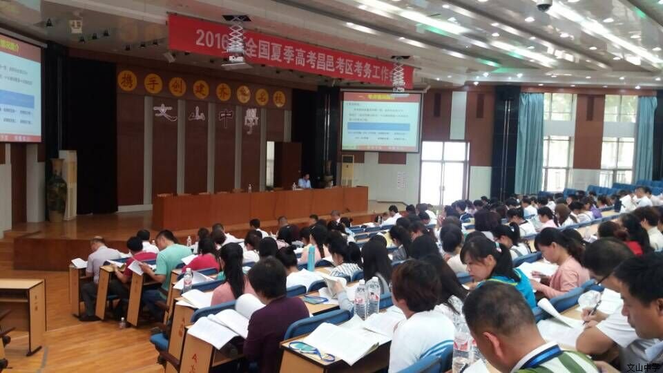 2016年全国夏季高考文山中学考点监考员培训会召开