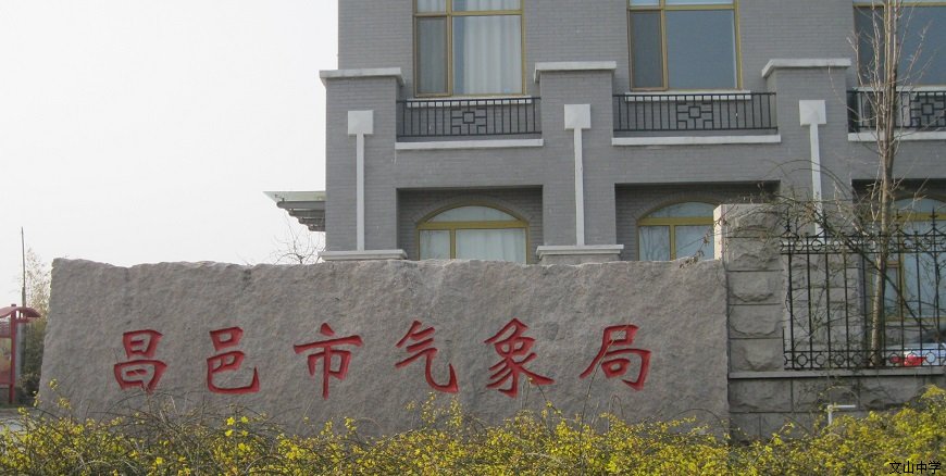认识自然，探索奥秘 ——3.23世界气象日实践活动纪实