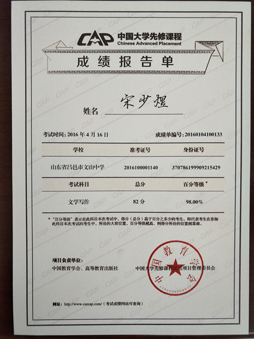 喜报 | 我校宋少煜同学在中国大学先修课程（CAP）文学写作考试中获全国第二名
