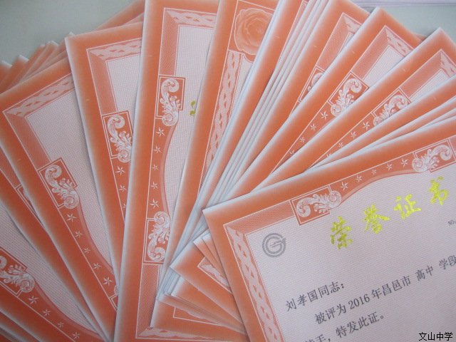 我校31名教师被评为2016年昌邑市教学能手