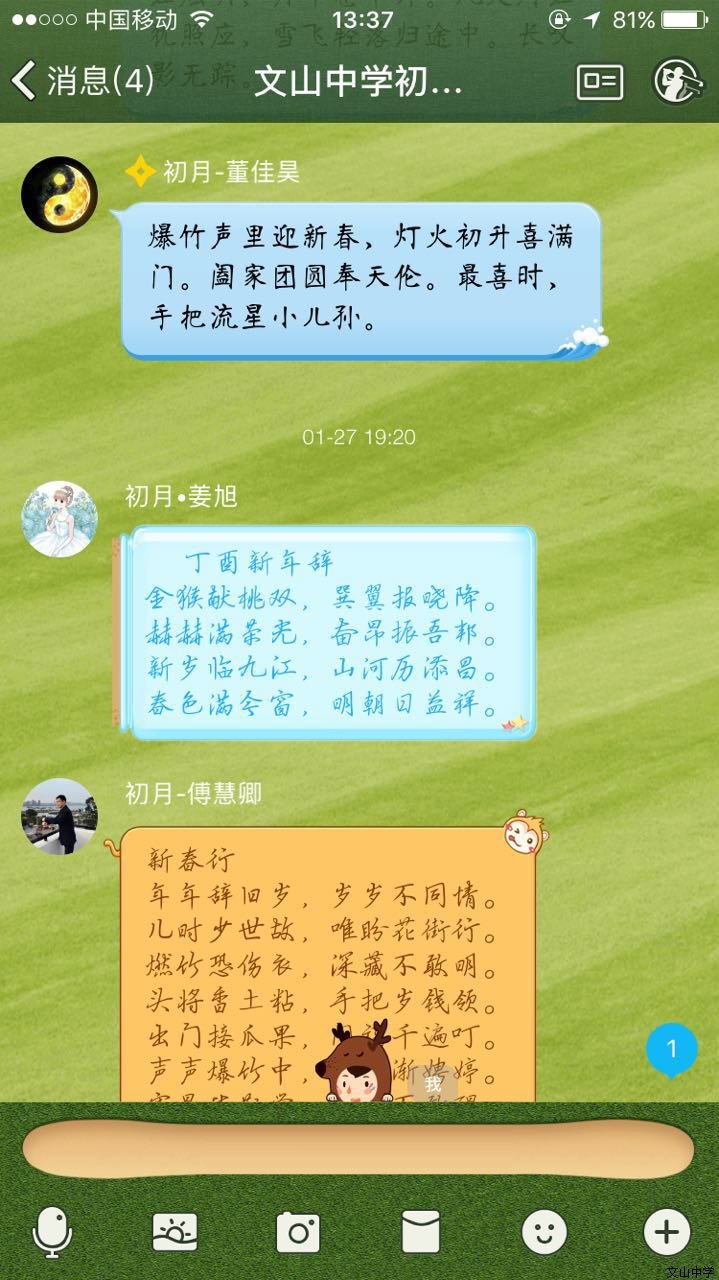 除夕之夜，我校初月文学社的同学们举行“诗词大会”贺新年！