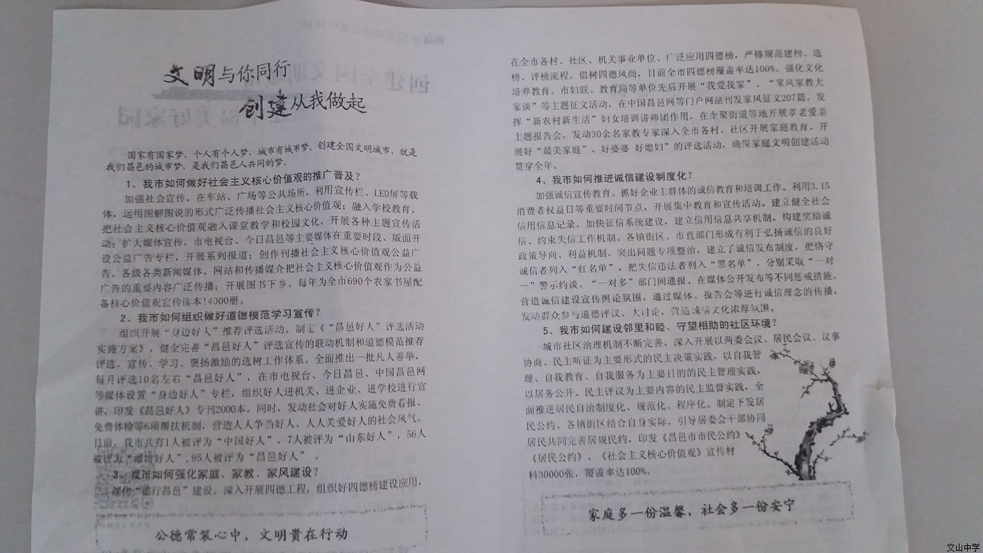 创建文明城市从我做起