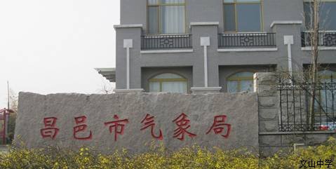 认识自然，探索奥秘——我校初中3.23世界气象日实践活动纪实