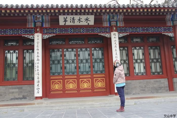 我校学子在清华