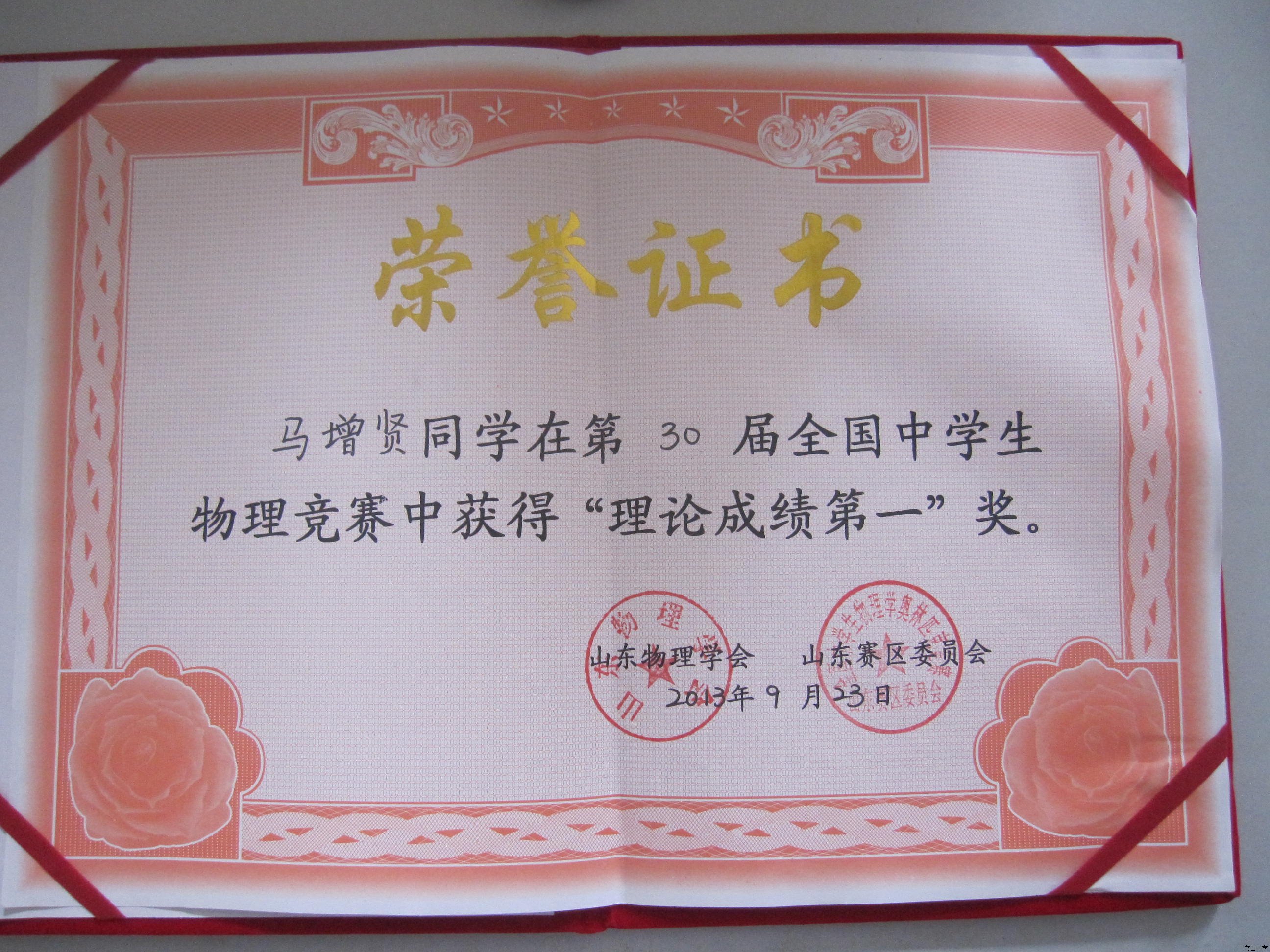 晒晒第30届全国中学生物理奥赛中我校获奖师生的证书